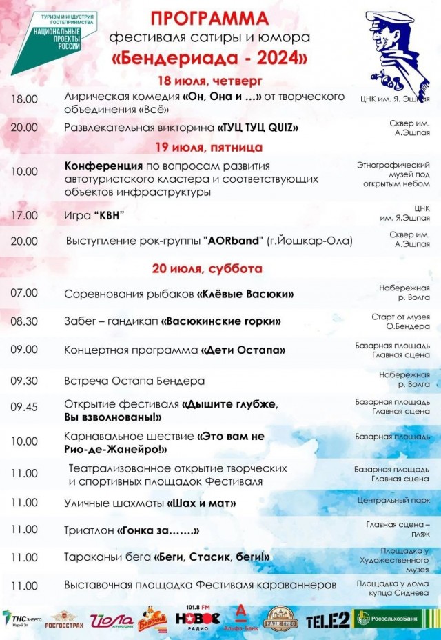 Выходной - Волга, Васюки, Остап Ибрагимович