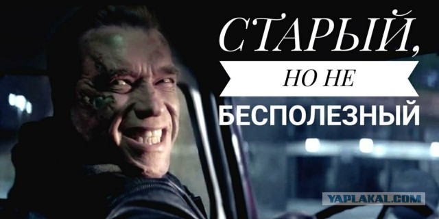 Терминатор