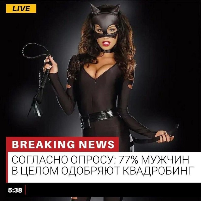 Про квадроберов. Размышления