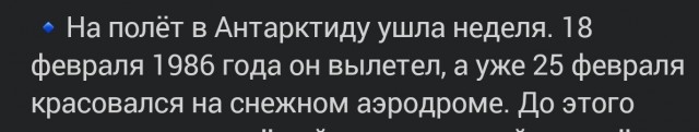 Ил-76ТД «Антарктида». Первый тяжёлый транспортный самолёт, приземлившийся в Антарктиде