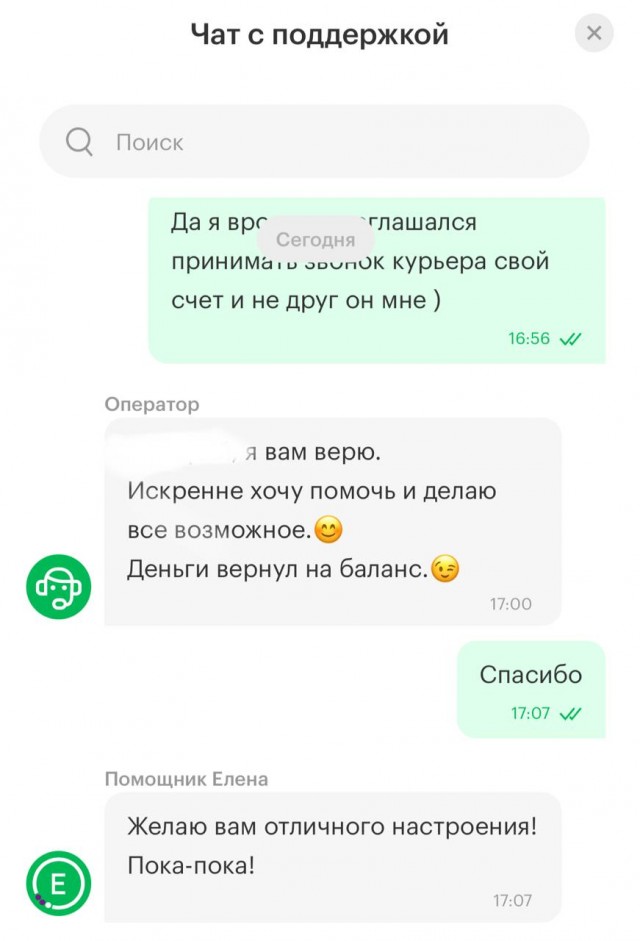 Звонок за счет друга. Мегафон