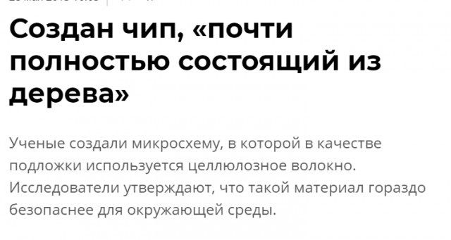 Китай готовит к запуску серийное производство чипов без кремния