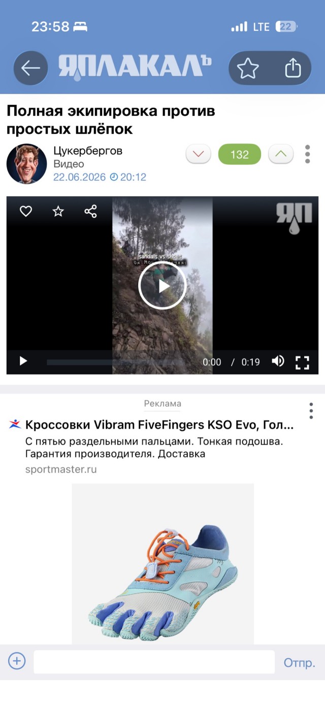 Полная экипировка против простых шлёпок