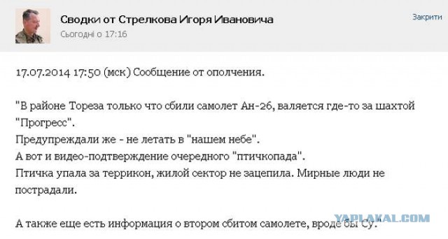 Спутниковые снимки атаки на "Боинг"