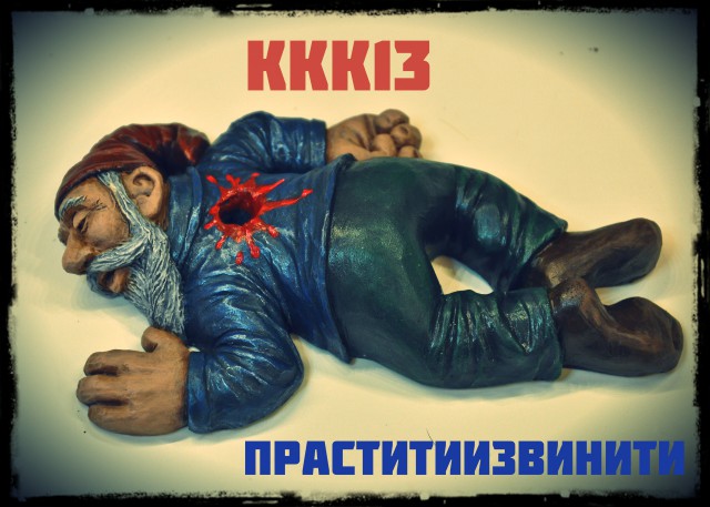 ККК-13 Das ist Fantastisch