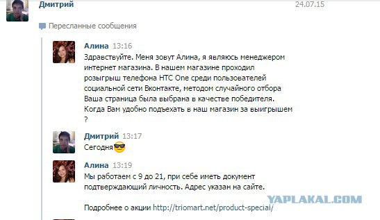 Мошенничество в интернете