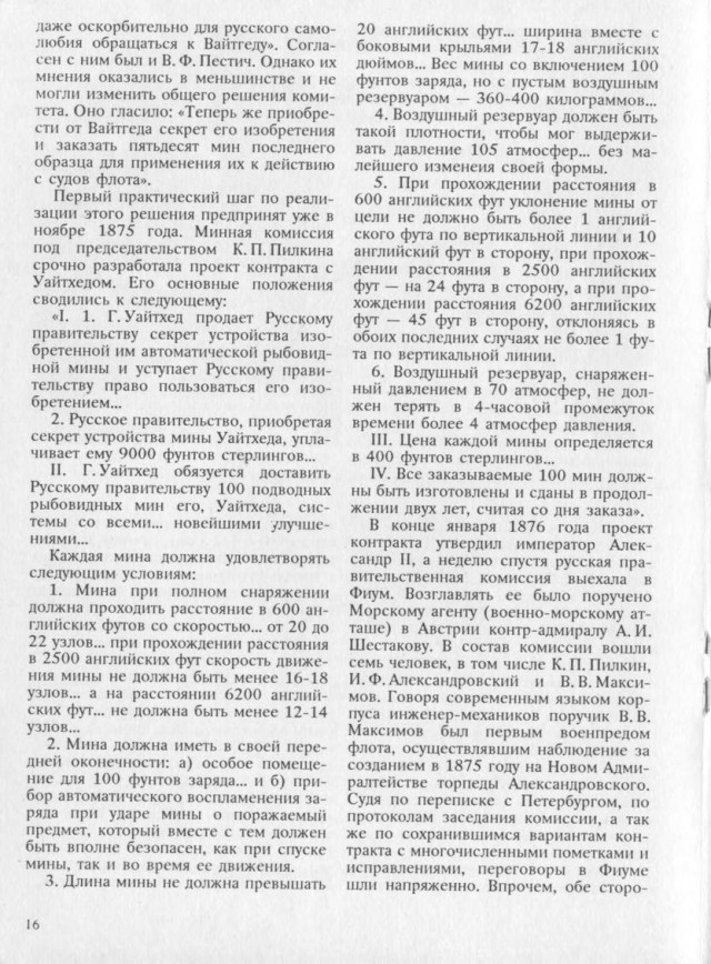 Русская торпеда, опередившая время