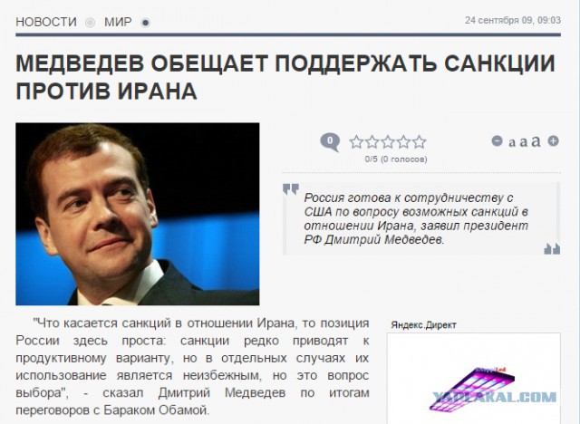Про Иран и нашу чудную внешнюю политику....