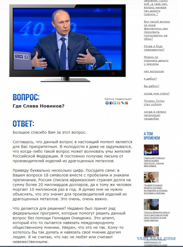 У меня грустные новости для соЯПовца. Слава Новиков тут есть?