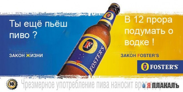 Закон Fosters