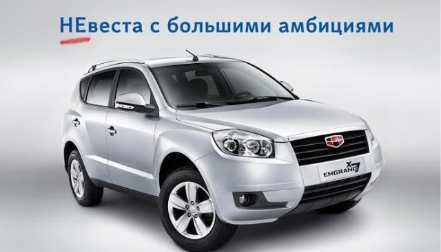 Белорусский GEELY вступил в борьбу за НЕ ВЕСТ