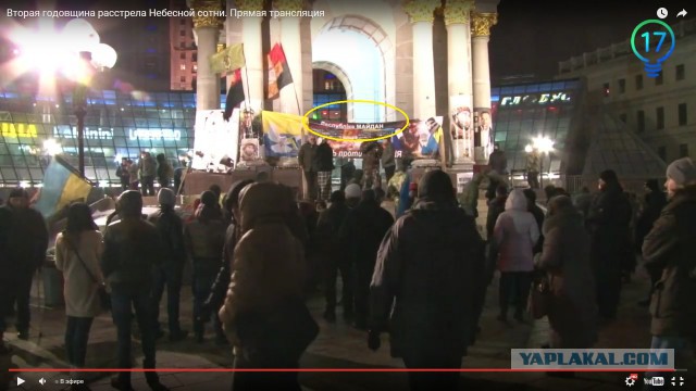 Майдан. Прямая трансляция.