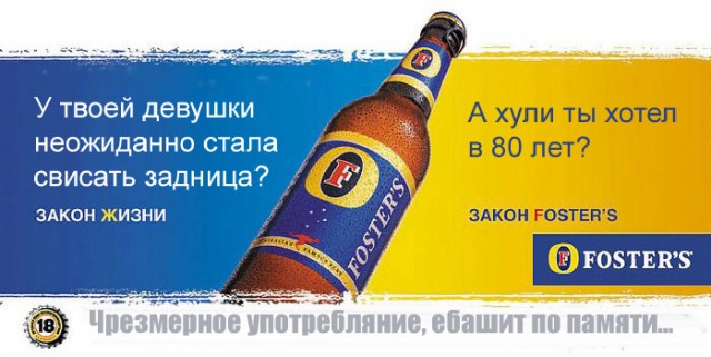 Закон Fosters