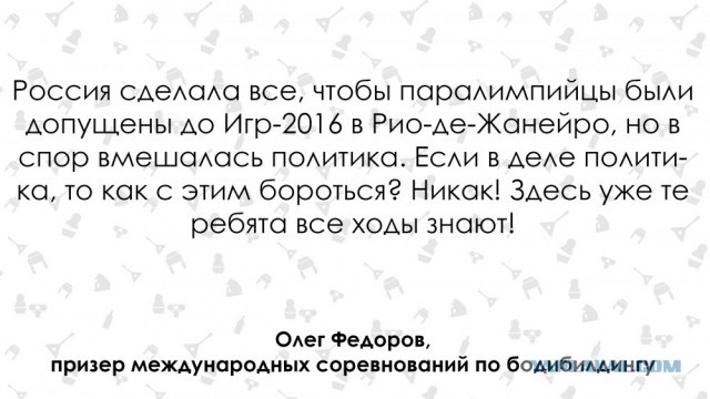 "Россия, вы опозорили себя". Мир о дисквалификации паралимпийской сборной РФ