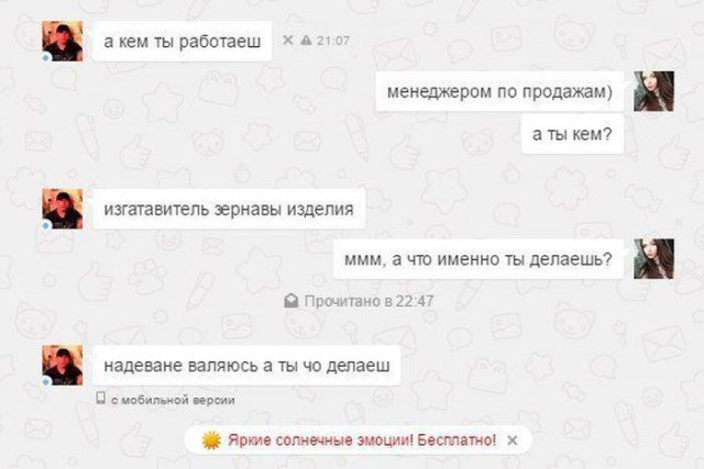 Мигранты изволят знакомиться