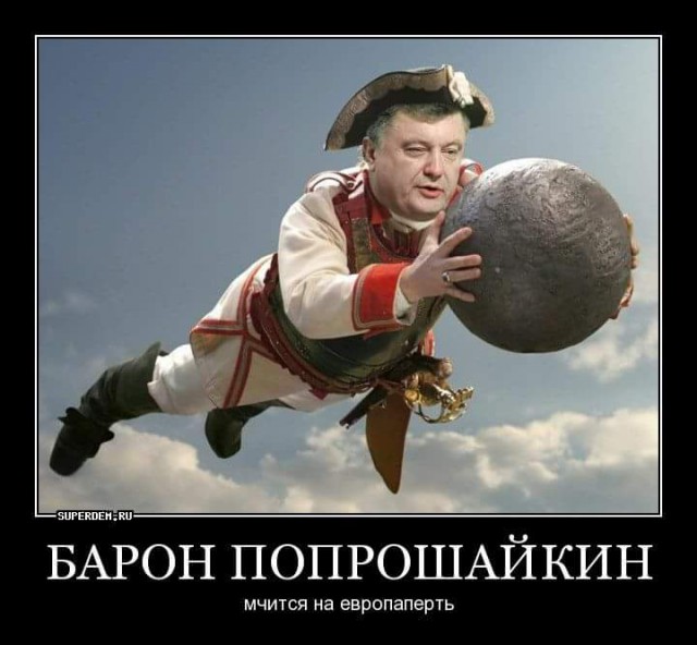 Порошенко привез в Мюнхен флаг ЕС из Авдеевки