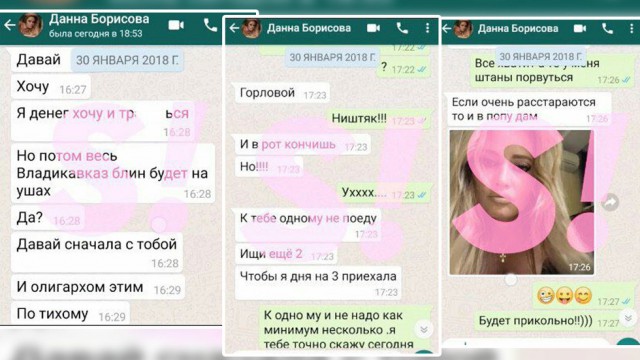 "Я денег хочу и т***ться". Дана Борисова предложила дорогие секс-услуги