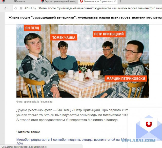 Герои сумасшедшей вечеринки