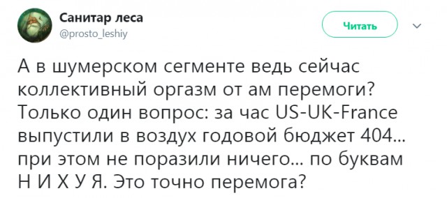 США вместе с Францией и Великобританией начали военную операцию против Сирии