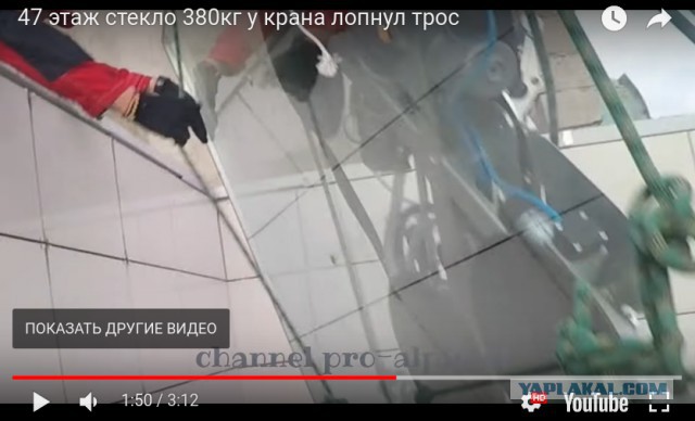 На 47 этаже лопнул трос на лебёдке, поднимавшей стекло весом 380кг