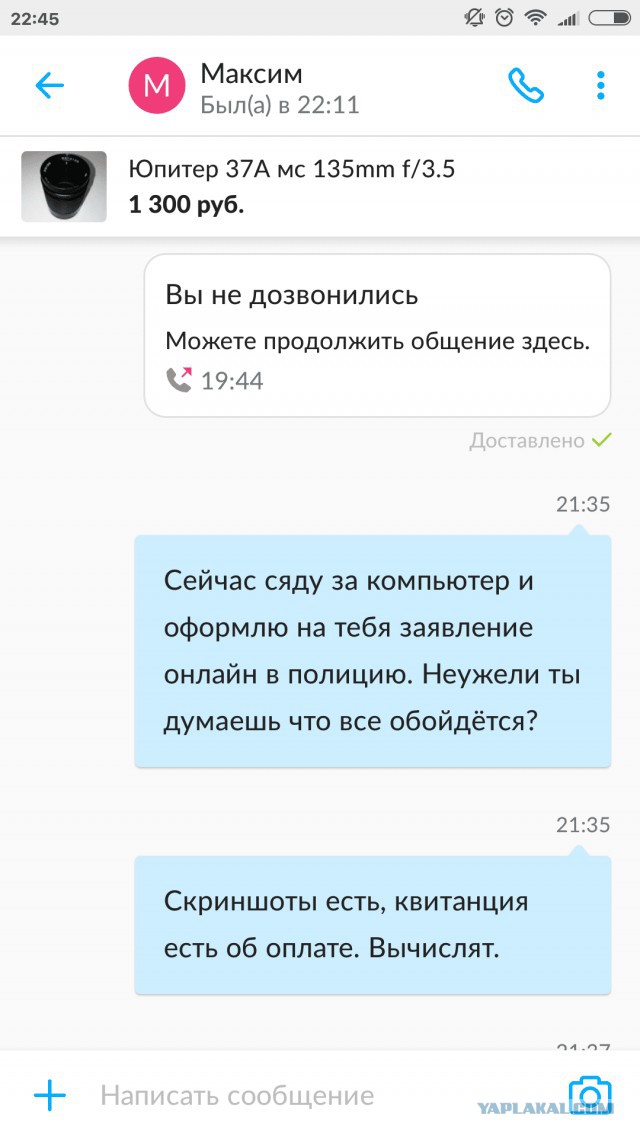 Как меня на Авито кинули