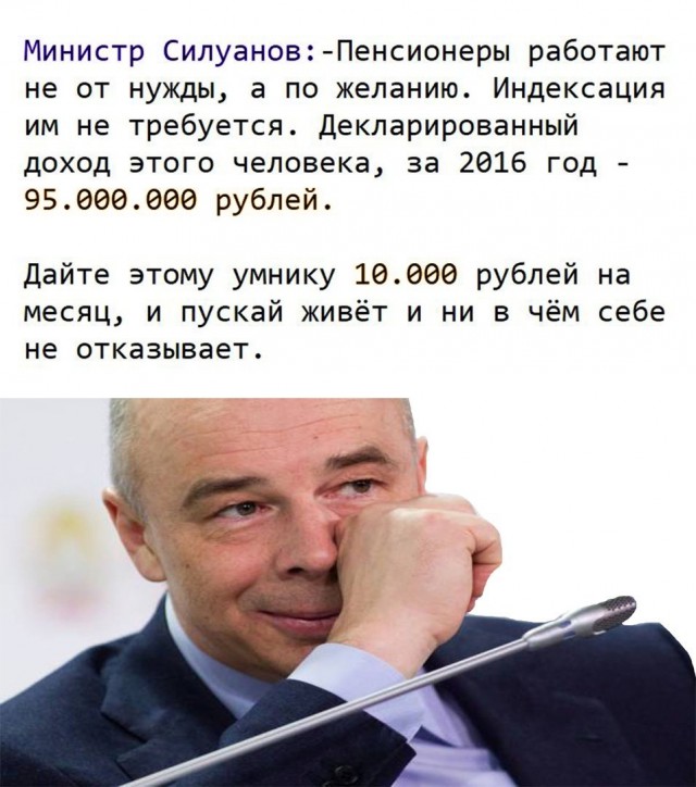 Силуанов: Пенсионер живет 22 года, это слишком много