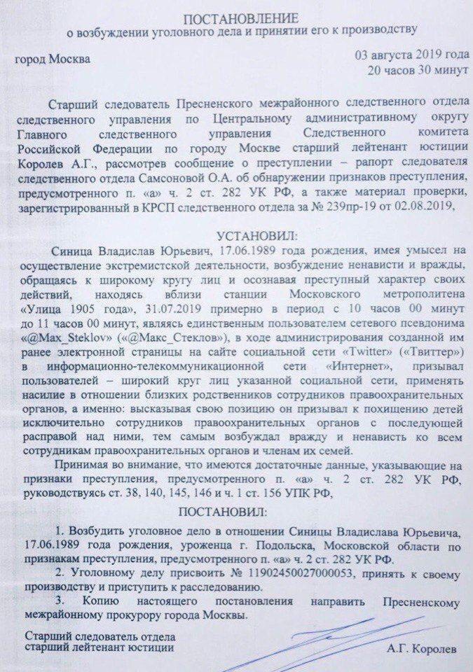 Задержан интернет-боец Максим Стеклов, угрожавший убийствами детей силовиков