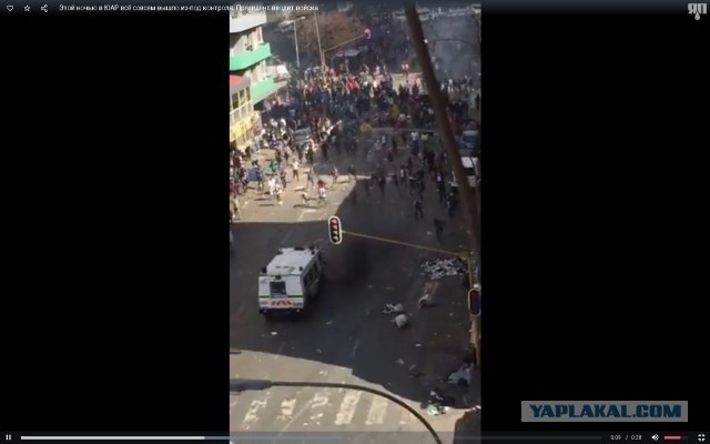 Этой ночью в ЮАР всё совсем вышло из-под контроля. Президент вводит войска