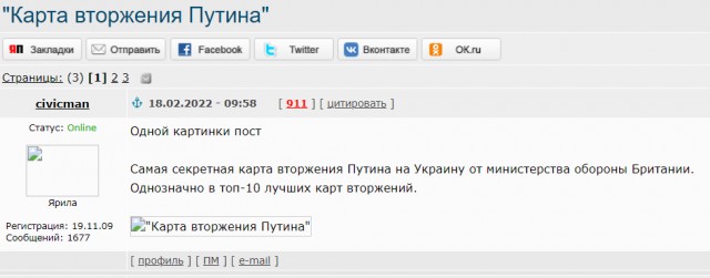 "Карта вторжения Путина"