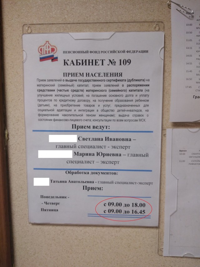 Этому квесту нет конца. Или как я в ПФР ходил...