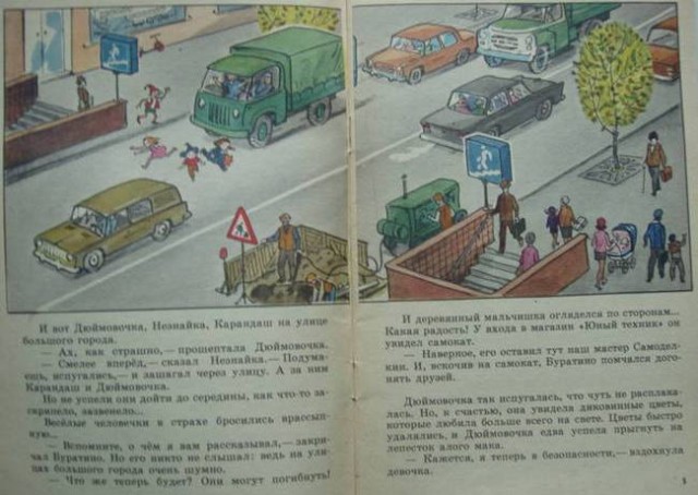 "Веселые человечки"