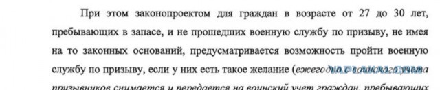 В Госдуму внесли проект о поэтапном повышении призывного возраста срочной службы с 18-27 до 21-30 лет