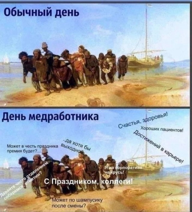 С Днём медика нас!