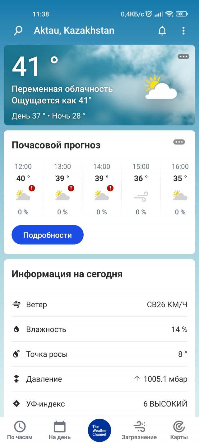 В Уфе нонче 39°С