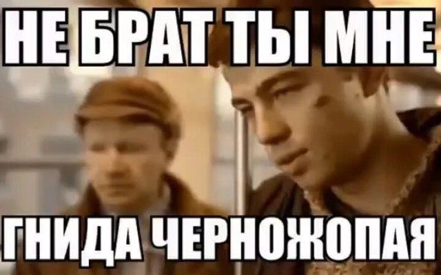 "Брат-3"