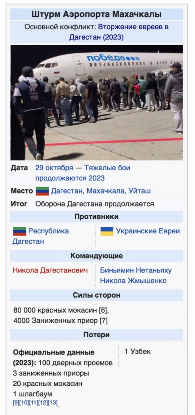 Штурм аэропорта Махачкалы