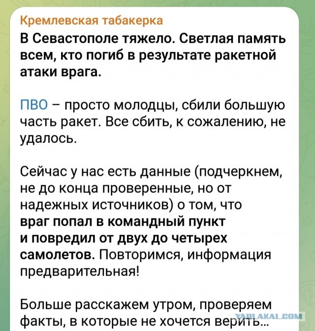 Масштабная ракетная атака на Крым