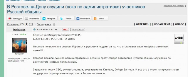 В Ростове-на-Дону осудили (пока по административке) участников Русской общины