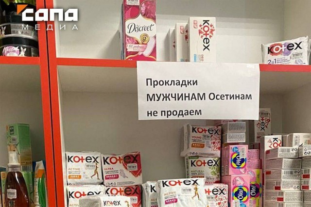 Во Владикавказе мужчинам-осетинам запретили покупать женские прокладки