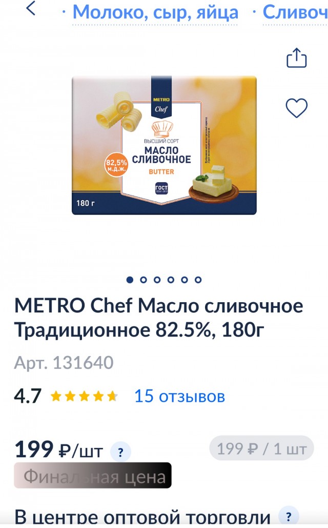 Я наверное чего то не понимаю? Почему сливочное масло в США дешевле,чем у нас?