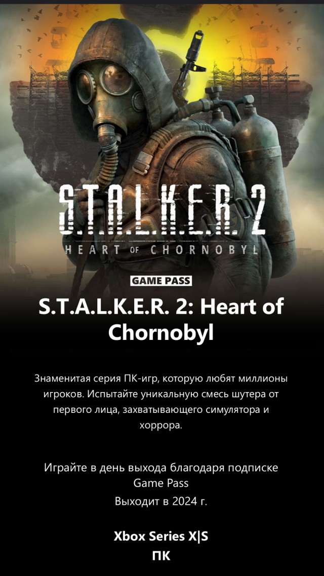 Покупка игры S.T.A.L.K.E.R. 2 в России может повлечь тюремный срок?