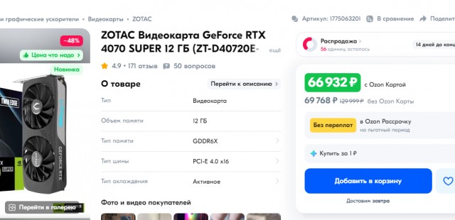 Видеокарта Zotac GeForce RTX 4070 super Trinity Black Edition (новая)