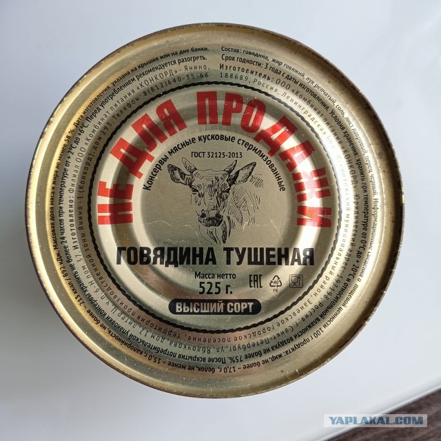 Главпродукт - самая паршивая тушёнка