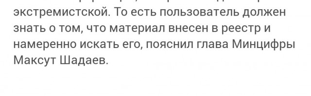 Госдума в третьем чтении приняла законопроект о штрафах за поиск запрещённой информации