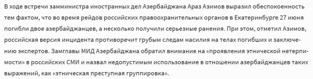 Путин встретился с президентом Азербайджана и рассказал ему о причинах крушения самолета AZAL