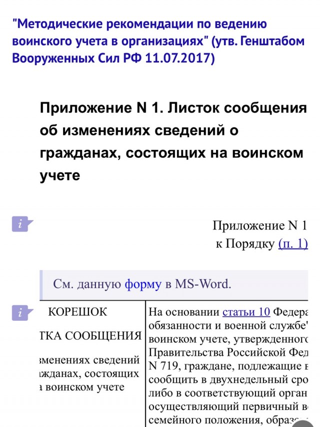Военкомат отказал мне