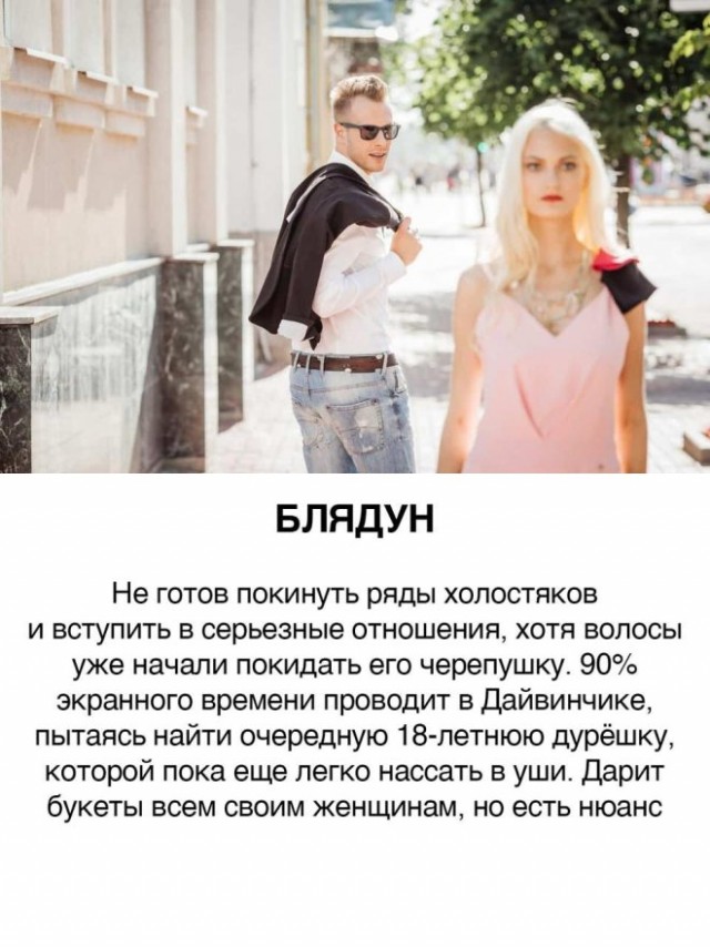 Типы мужчин после 25 лет