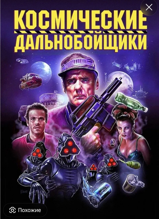 Такие "Дальнобойщики" я бы посмотрел.