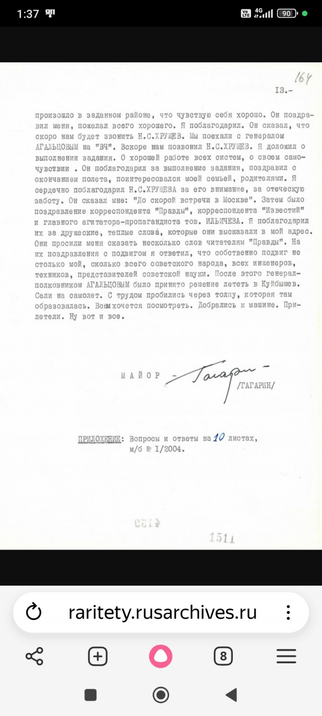 Доклад Ю.А. Гагарина на заседании Государственной комиссии по итогам космического полета.