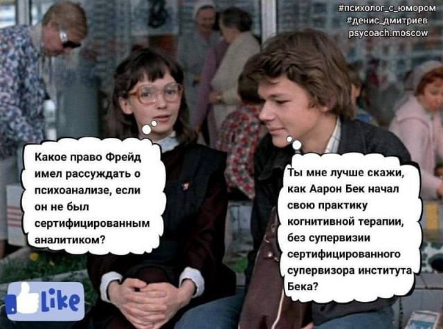 О психологах - 2
